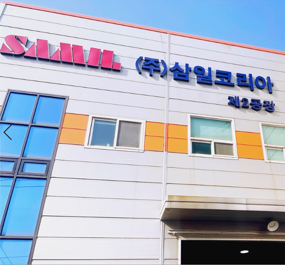 삼일코리아 2공장